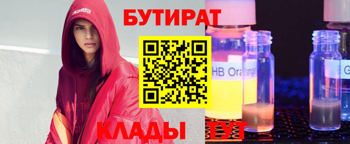 Красный Сулин  БУТИРАТ 1.4BDO  Вход с VPN 