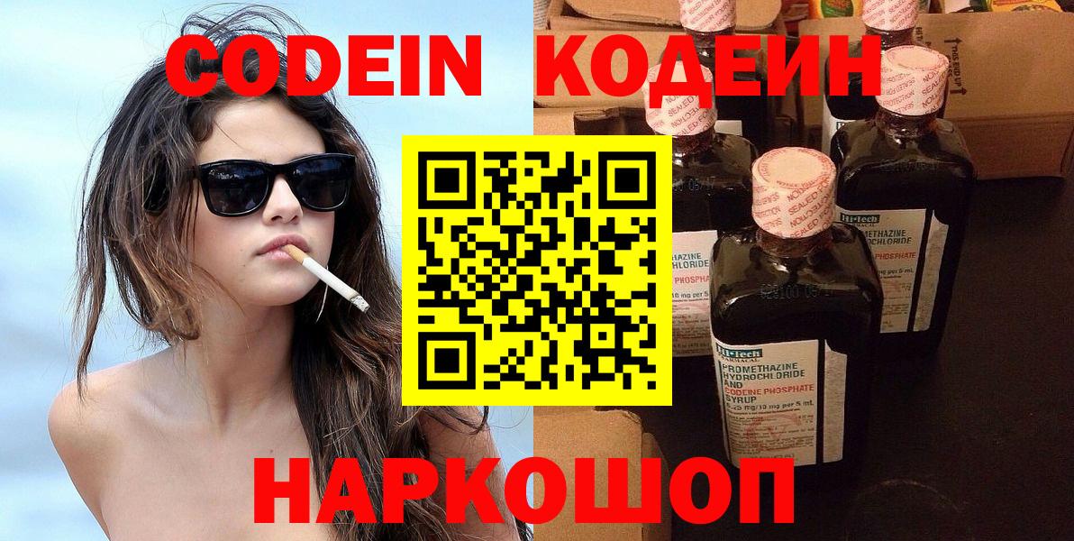 Кодеин напиток Lean (лин)  Вход с VPN  Красный Сулин  Кодеин напиток Lean (лин) 