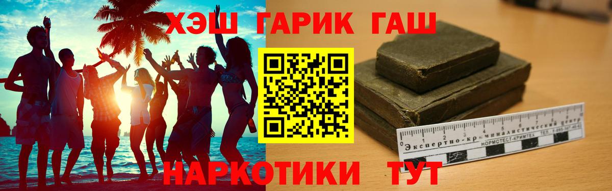 ГАШ hashish  Вход с VPN  Гашиш убойный  Красный Сулин 