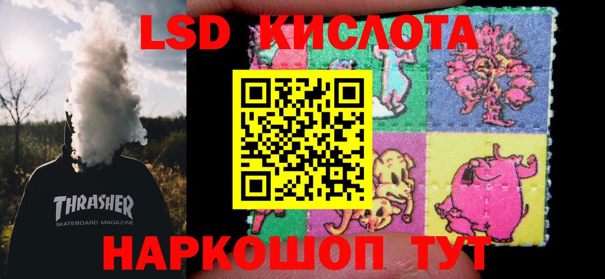ЛСД экстази кислота  Вход с VPN  LSD-25 экстази ecstasy  Красный Сулин 